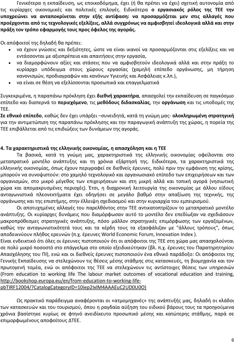 αμφισβητεί ιδεολογικά αλλά και στην πράξη τον τρόπο εφαρμογής τους προς όφελος της αγοράς.