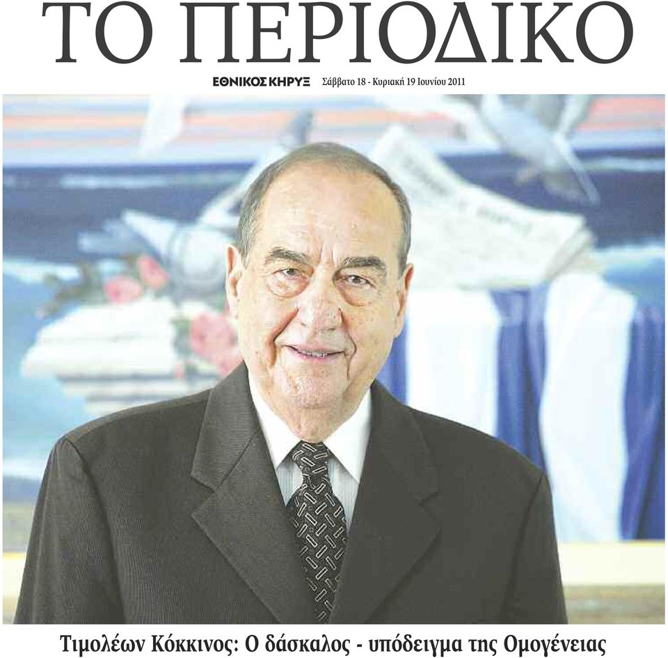 Tιμολέων Κόκκινος: Ο