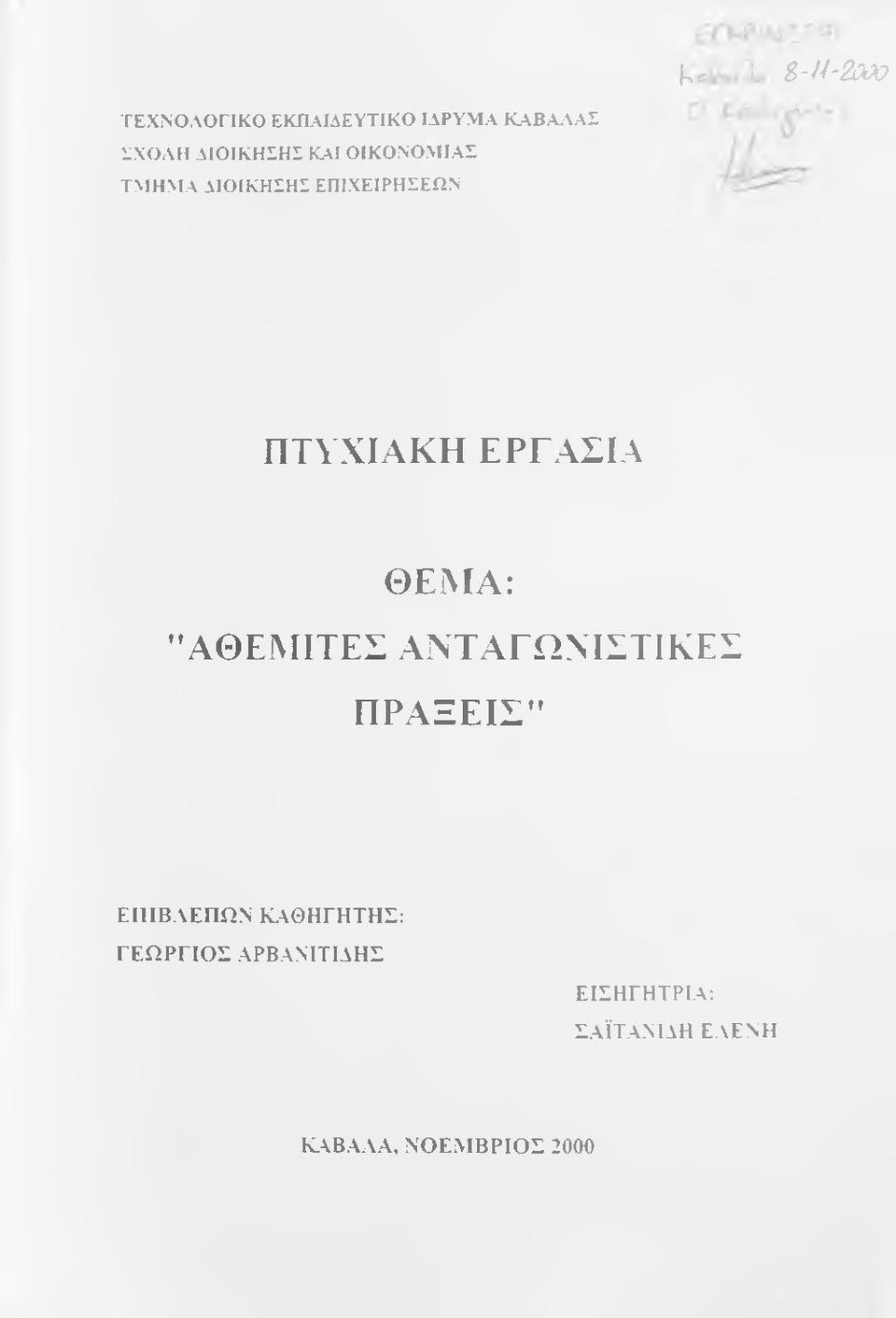 ΛΙ ΟΙΚΟΝΟΜΙΑΣ ΤΜΗΜΑ ΔΙΟΙΚΗΣΗΣ ΕΠΙΧΕΙΡΗΣΕΩΝ ΠΤΥΧΙΑΚΗ ΕΡΓΑΣΙΑ ΘΕΜΑ: