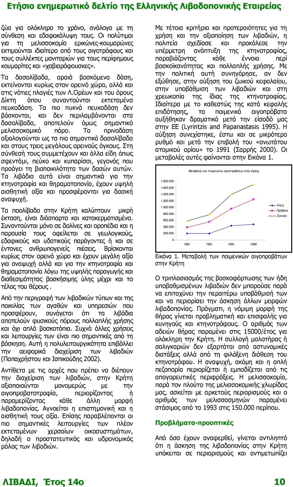 Τα δασολίβαδα, αραιά βοσκόμενα δάση, εκτείνονται κυρίως στον ορεινό χώρο, αλλά και στις νότιες πλαγιές των Λ.Ορέων και του όρους Δίκτη όπου συναντούνται εκτεταμένα πευκοδάση.