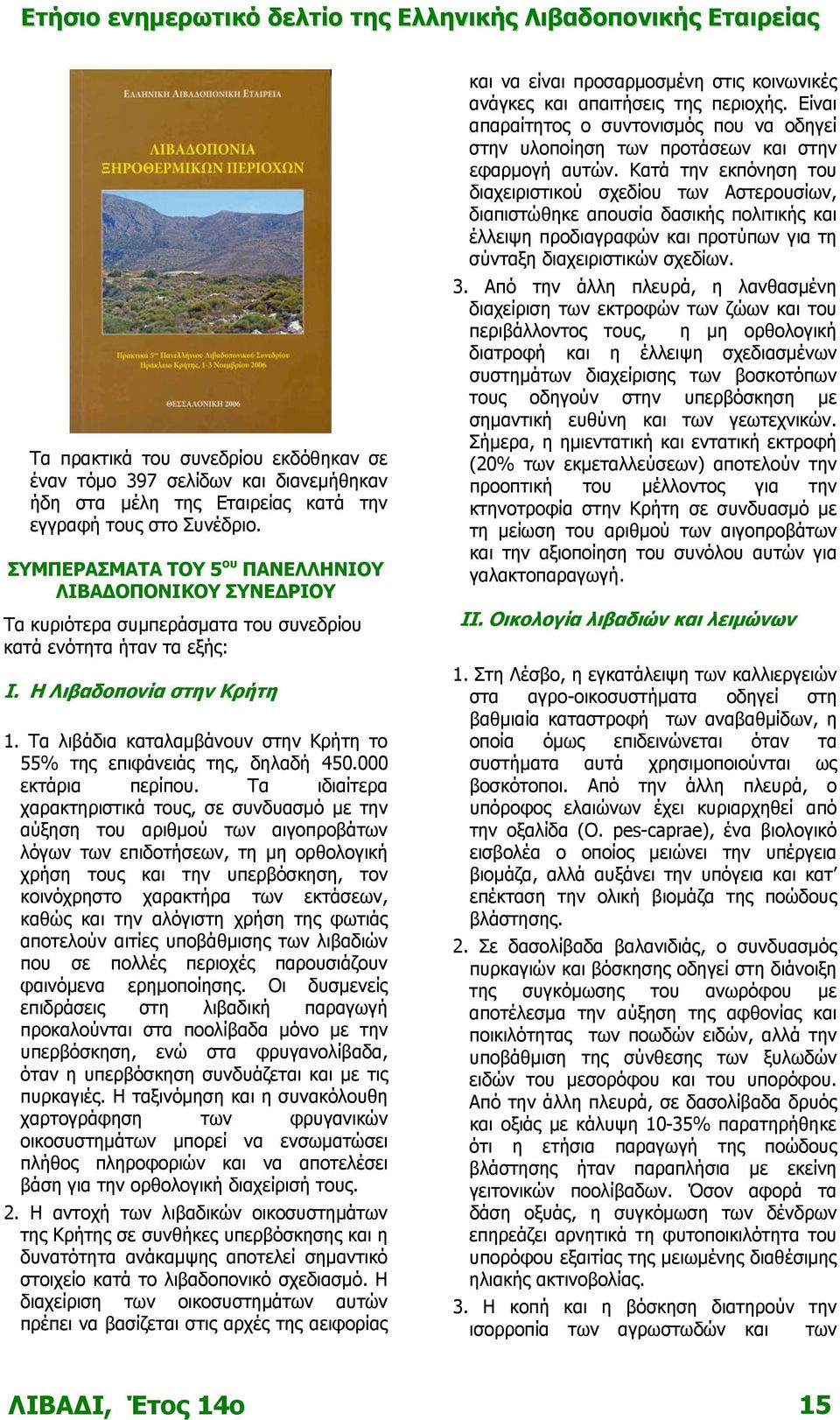 Τα λιβάδια καταλαμβάνουν στην Κρήτη το 55% της επιφάνειάς της, δηλαδή 450.000 εκτάρια περίπου.