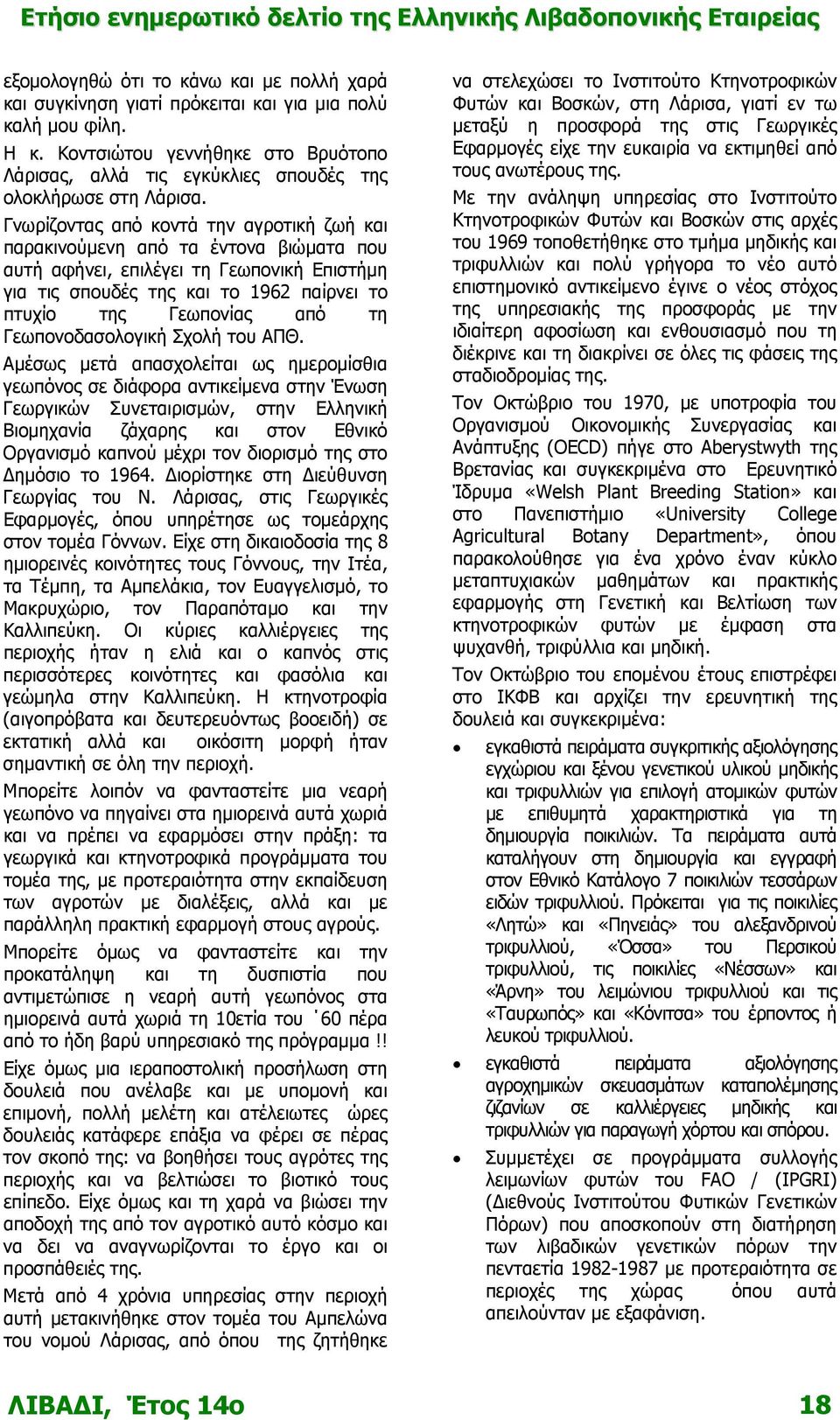 Γνωρίζοντας από κοντά την αγροτική ζωή και παρακινούμενη από τα έντονα βιώματα που αυτή αφήνει, επιλέγει τη Γεωπονική Επιστήμη για τις σπουδές της και το 1962 παίρνει το πτυχίο της Γεωπονίας από τη