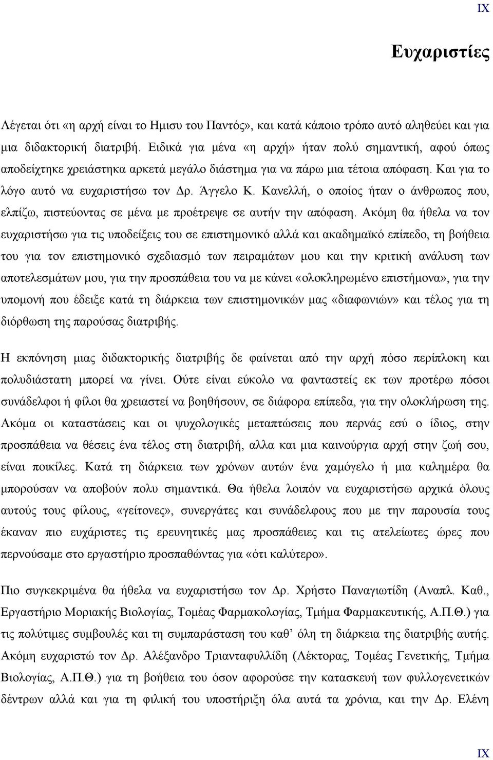 Κανελλή, ο οποίος ήταν ο άνθρωπος που, ελπίζω, πιστεύοντας σε μένα με προέτρεψε σε αυτήν την απόφαση.