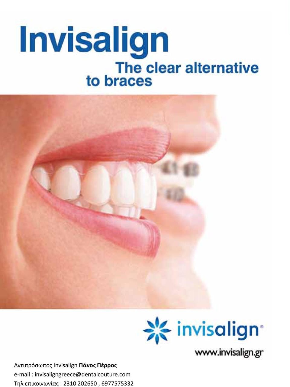 invisaligngreece@dentalcouture.