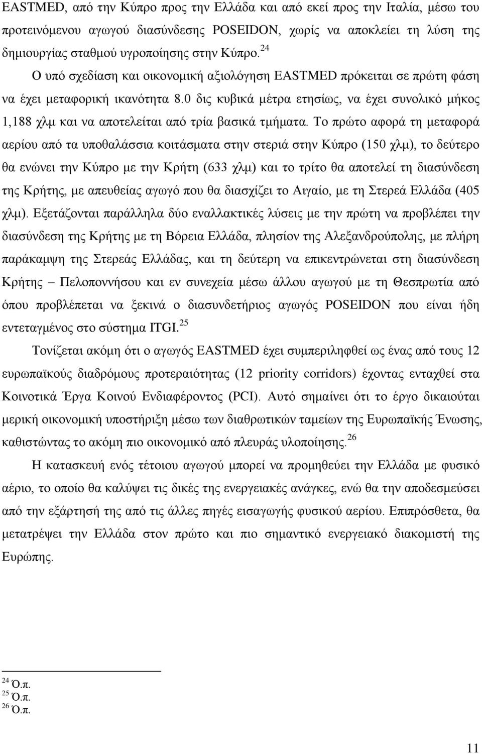 0 δις κυβικά μέτρα ετησίως, να έχει συνολικό μήκος 1,188 χλμ και να αποτελείται από τρία βασικά τμήματα.