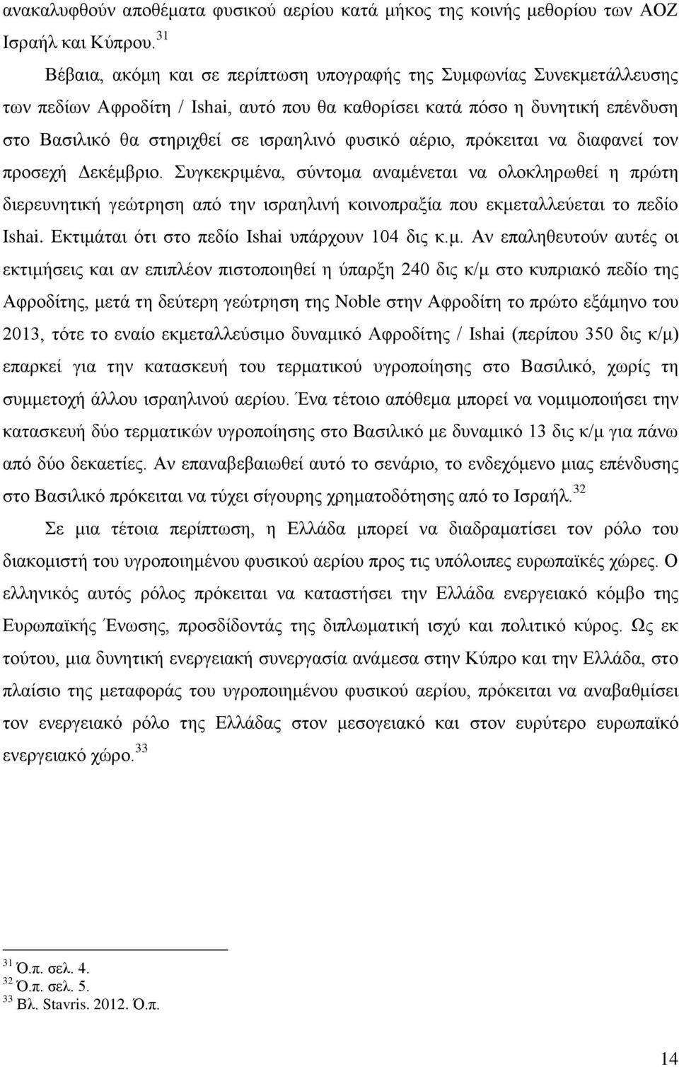 φυσικό αέριο, πρόκειται να διαφανεί τον προσεχή Δεκέμβριο.