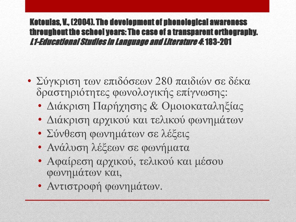 L1-Educational Studies in Language and Literature 4: 183-201 ύγθξηζε ησλ επηδόζεσλ 280 παηδηώλ ζε δέθα δξαζηεξηόηεηεο