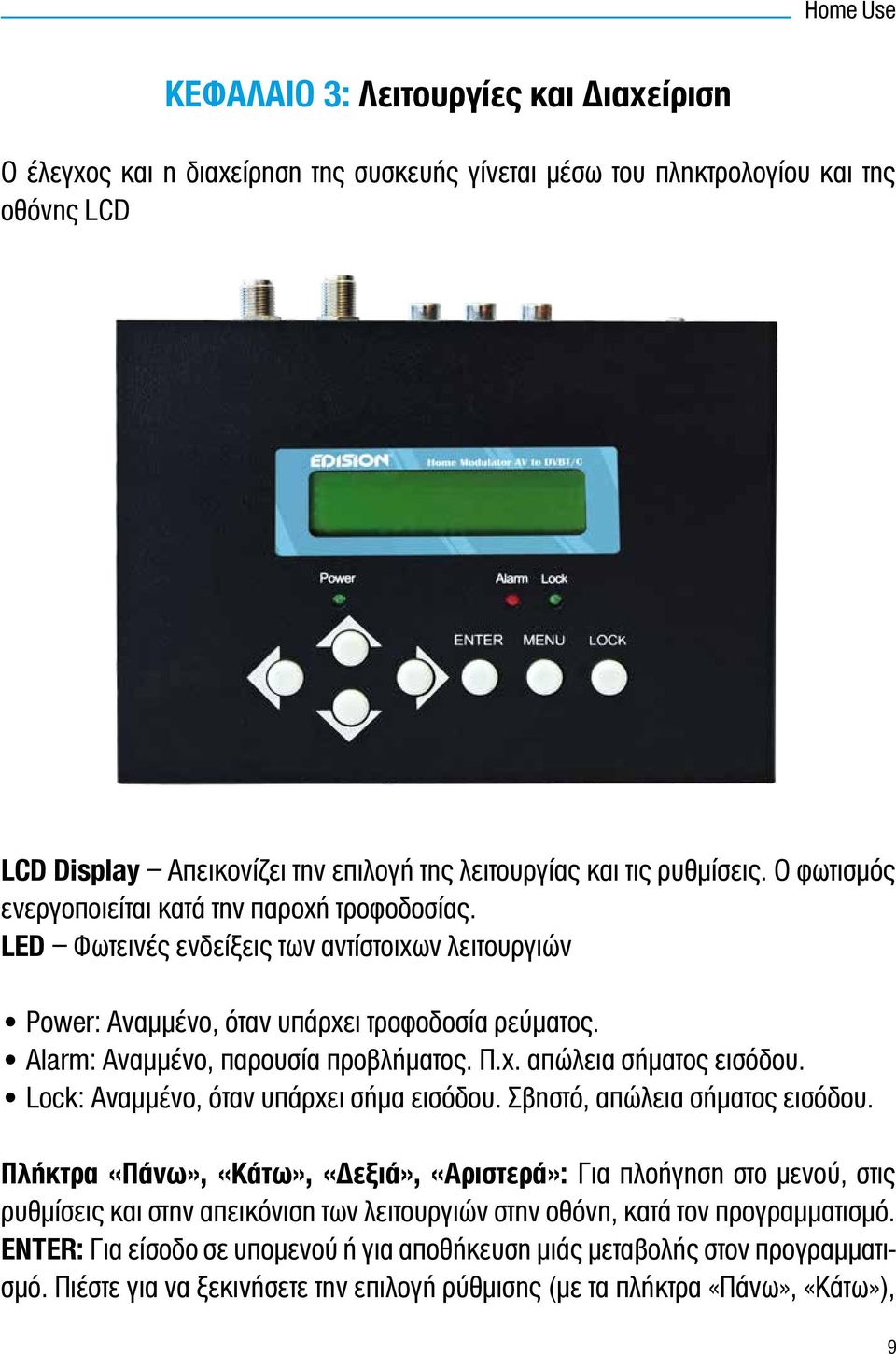 Alarm: Αναμμένο, παρουσία προβλήματος. Π.χ. απώλεια σήματος εισόδου. Lock: Αναμμένο, όταν υπάρχει σήμα εισόδου. Σβηστό, απώλεια σήματος εισόδου.