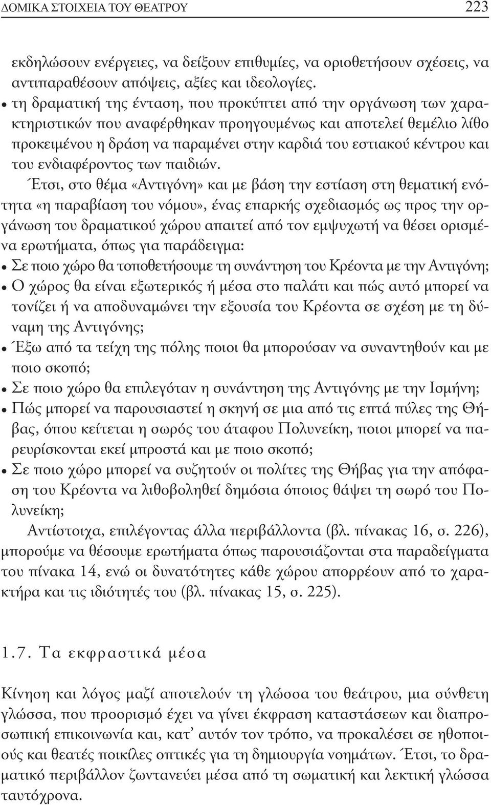 και του ενδιαφέροντος των παιδιών.