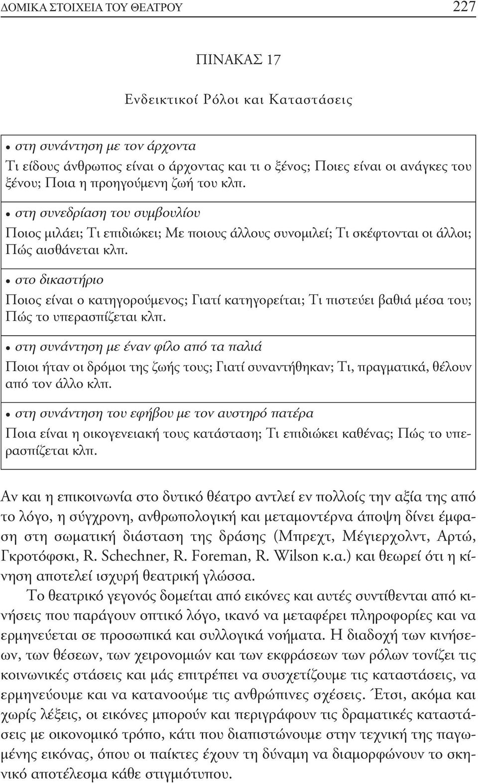 στο δικαστήριο Ποιος είναι ο κατηγορούμενος; Γιατί κατηγορείται; Τι πιστεύει βαθιά μέσα του; Πώς το υπερασπίζεται κλπ.