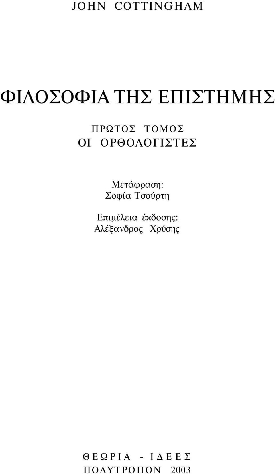 Σοφία Τσούρτη Επιμέλεια έκδοσης: