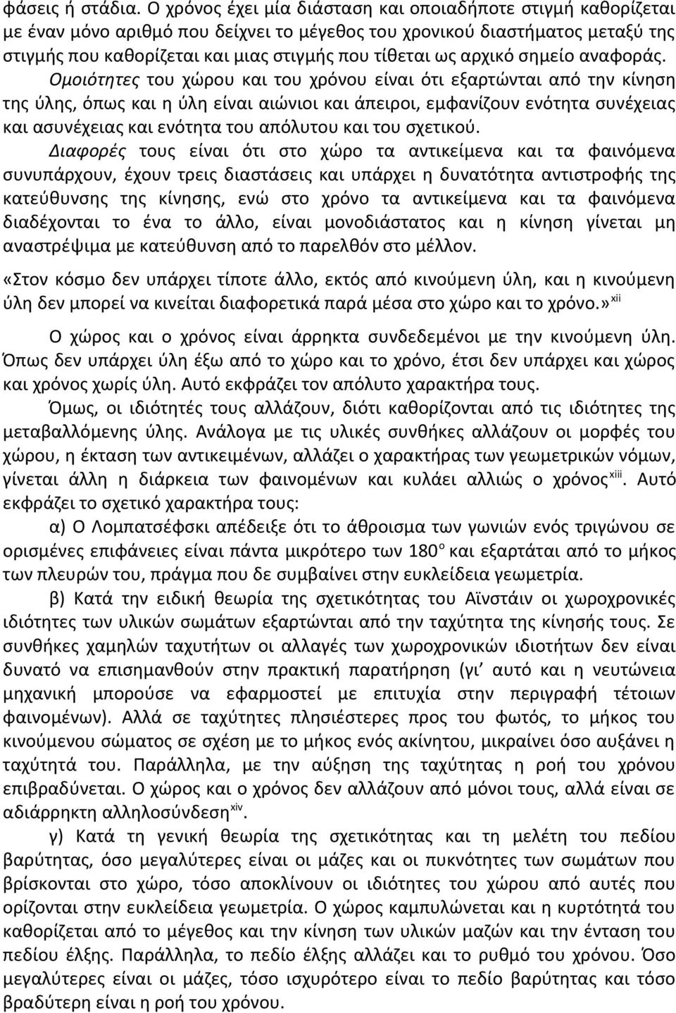 αρχικό σημείο αναφοράς.