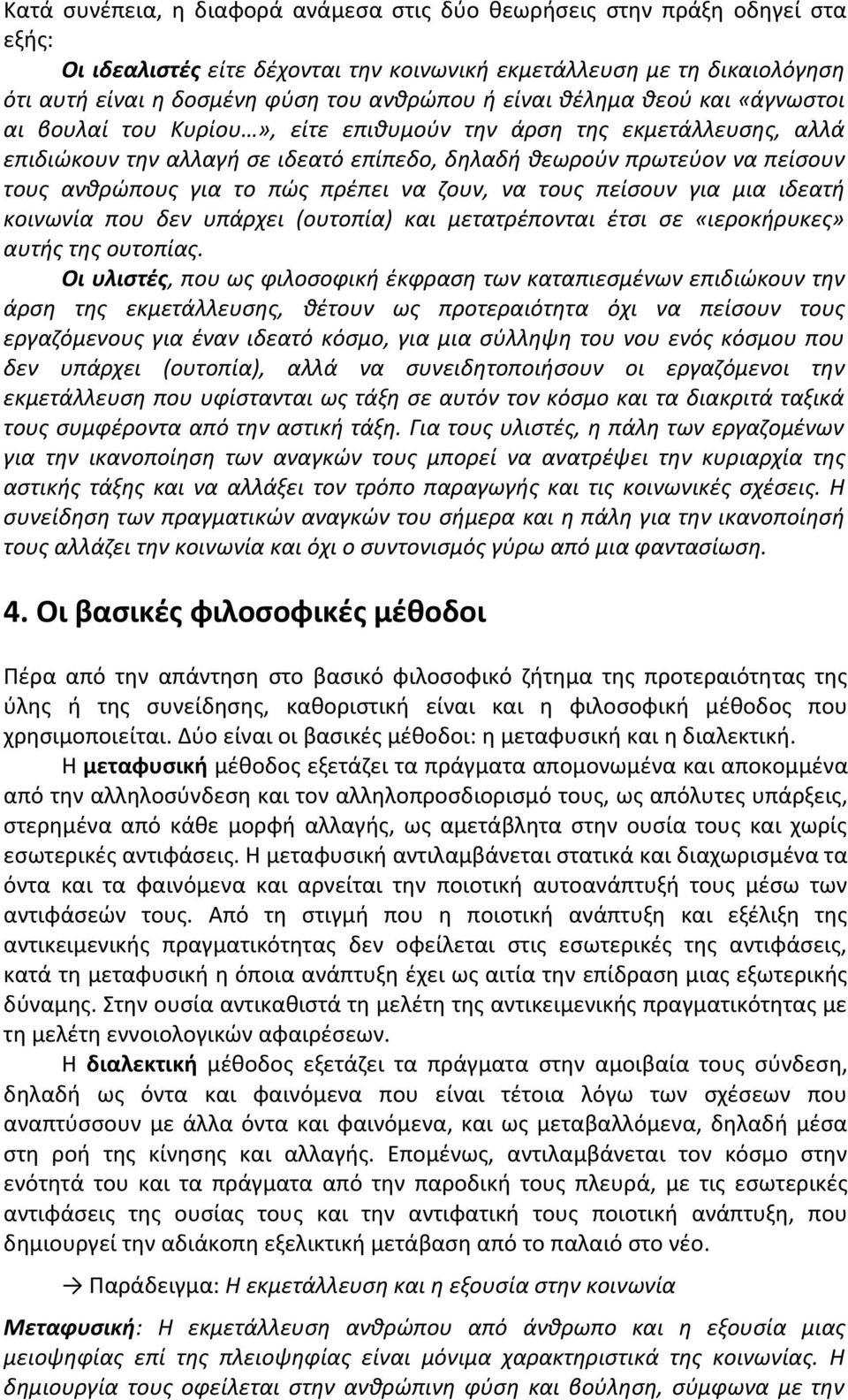 το πώς πρέπει να ζουν, να τους πείσουν για μια ιδεατή κοινωνία που δεν υπάρχει (ουτοπία) και μετατρέπονται έτσι σε «ιεροκήρυκες» αυτής της ουτοπίας.