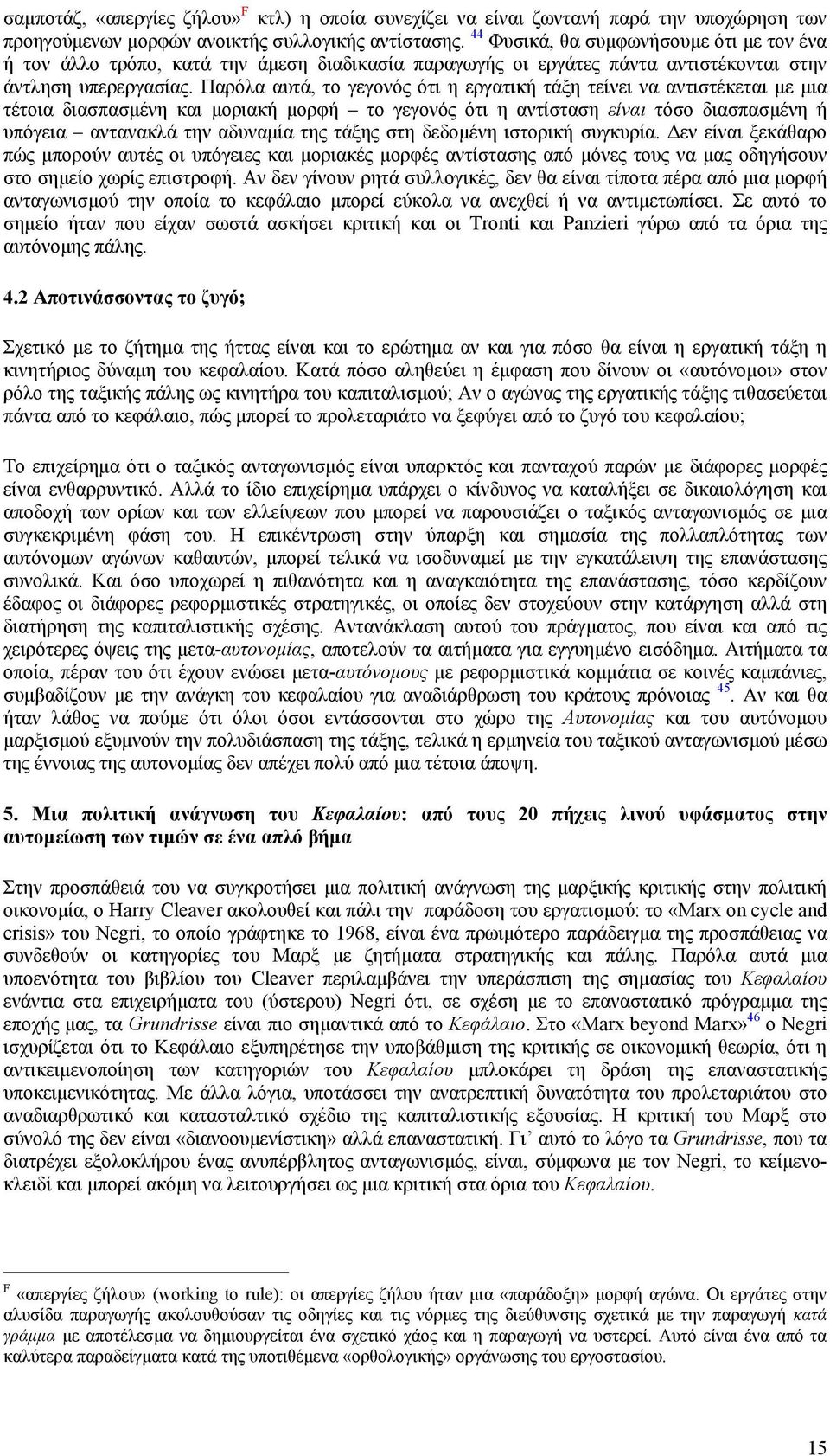 Παρόλα αυτά, το γεγονός ότι η εργατική τάξη τείνει να αντιστέκεται µε µια τέτοια διασπασµένη και µοριακή µορφή το γεγονός ότι η αντίσταση είναι τόσο διασπασµένη ή υπόγεια αντανακλά την αδυναµία της