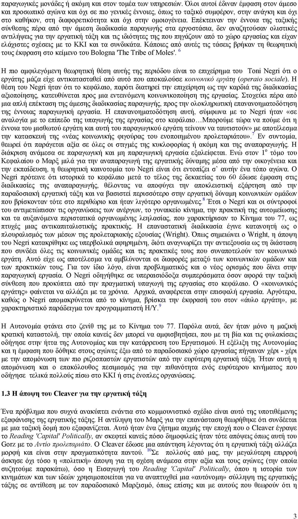 Επέκτειναν την έννοια της ταξικής σύνθεσης πέρα από την άµεση διαδικασία παραγωγής στα εργοστάσια, δεν αναζητούσαν ολιστικές αντιλήψεις για την εργατική τάξη και τις ιδιότητες της που πηγάζουν από το