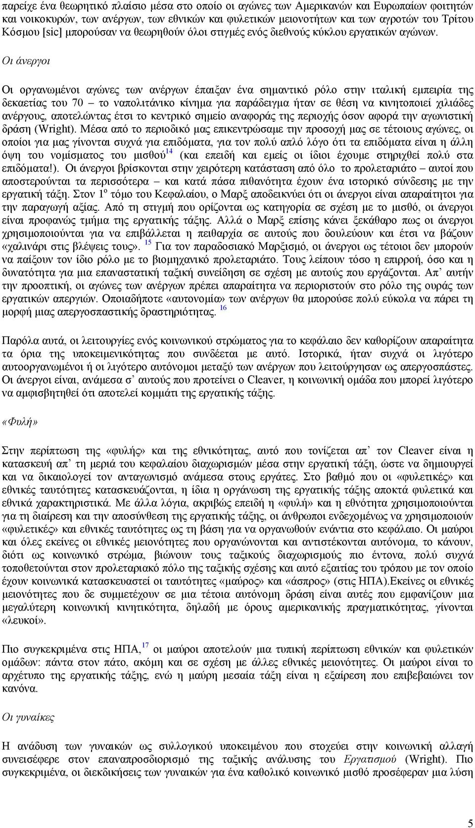 Οι άνεργοι Οι οργανωµένοι αγώνες των ανέργων έπαιξαν ένα σηµαντικό ρόλο στην ιταλική εµπειρία της δεκαετίας του 70 το ναπολιτάνικο κίνηµα για παράδειγµα ήταν σε θέση να κινητοποιεί χιλιάδες ανέργους,