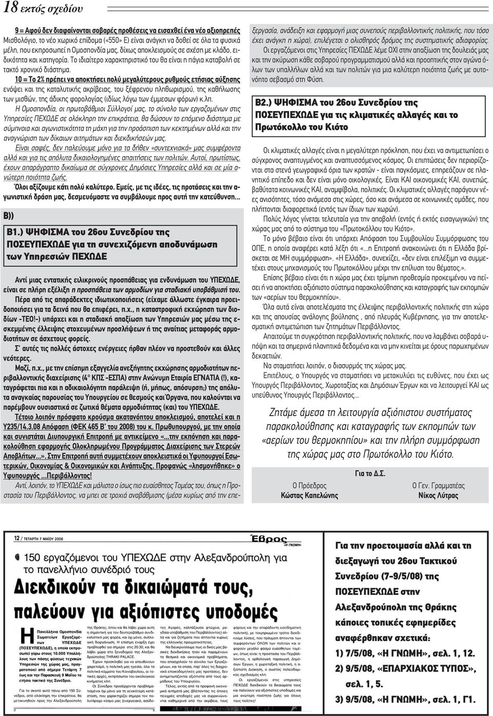 10 = Το 2% πρέπει να αποκτήσει πολύ μεγαλύτερους ρυθμούς ετήσιας αύξησης ενόψει και της καταλυτικής ακρίβειας, του ξέφρενου πληθωρισμού, της καθήλωσης των μισθών, της άδικης φορολογίας (ιδίως λόγω