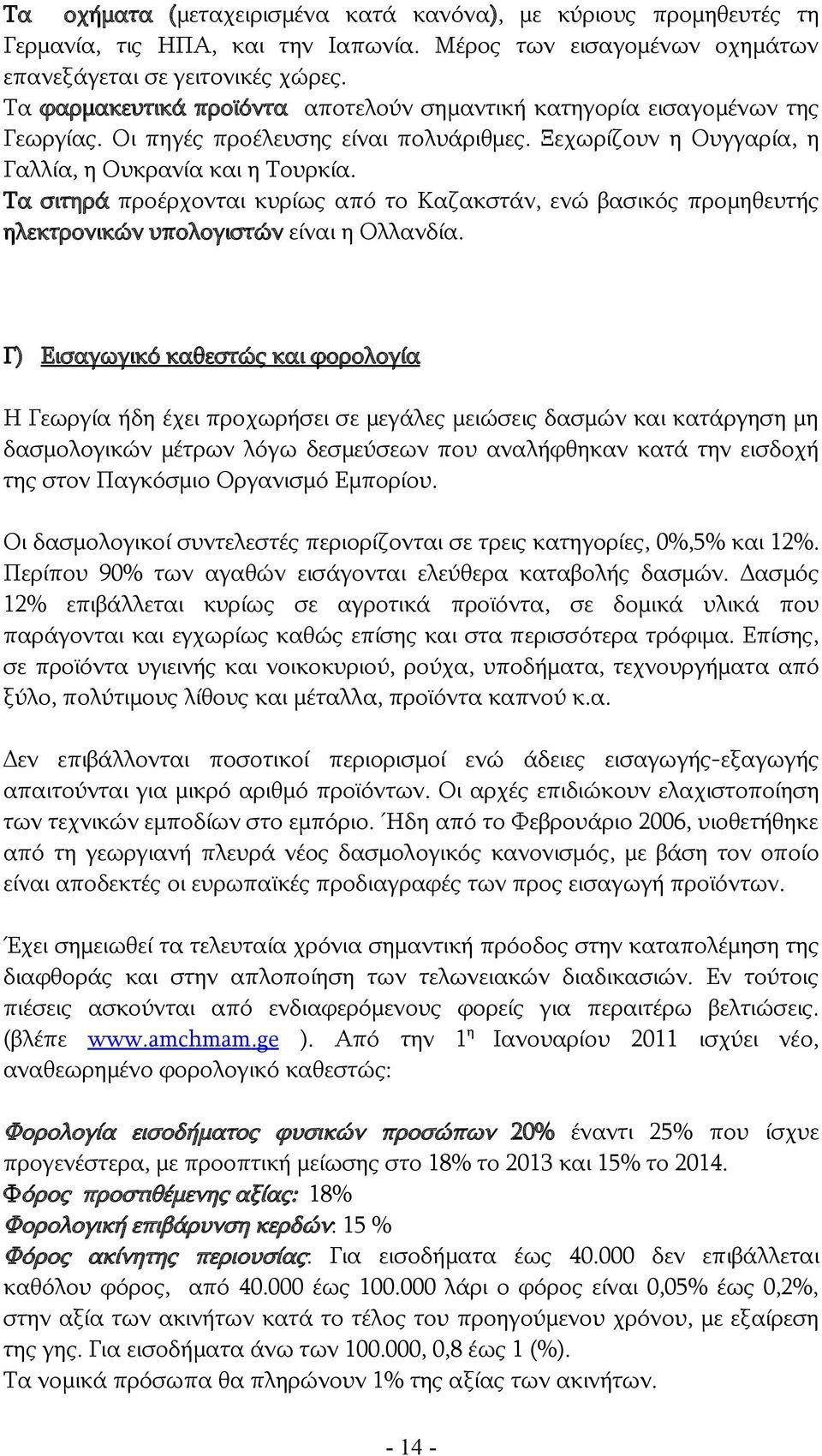 Τα σιτηρά προέρχονται κυρίως από το Καζακστάν, ενώ βασικός προμηθευτής ηλεκτρονικών υπολογιστών είναι η Ολλανδία.