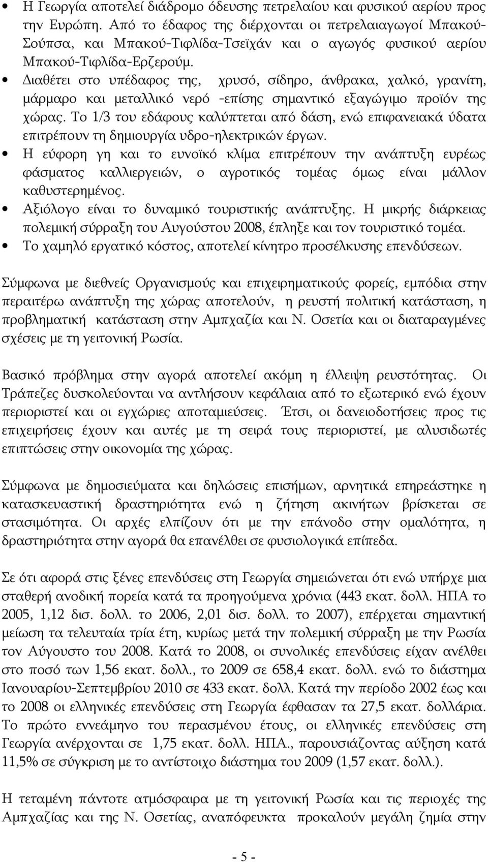 Διαθέτει στο υπέδαφος της, χρυσό, σίδηρο, άνθρακα, χαλκό, γρανίτη, μάρμαρο και μεταλλικό νερό -επίσης σημαντικό εξαγώγιμο προϊόν της χώρας.