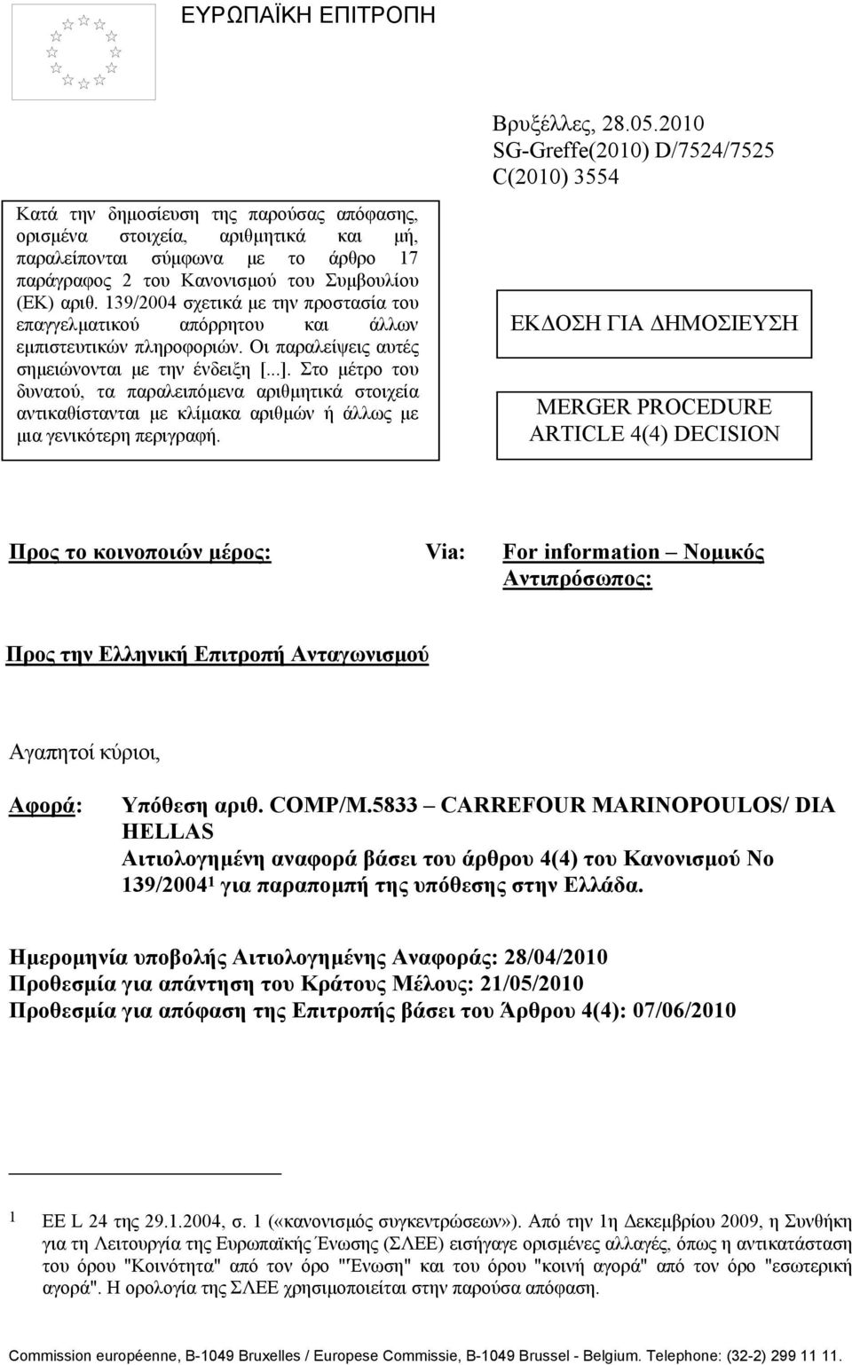 Στο µέτρο του δυνατού, τα παραλειπόµενα αριθµητικά στοιχεία αντικαθίστανται µε κλίµακα αριθµών ή άλλως µε µια γενικότερη περιγραφή. Βρυξέλλες, 28.05.