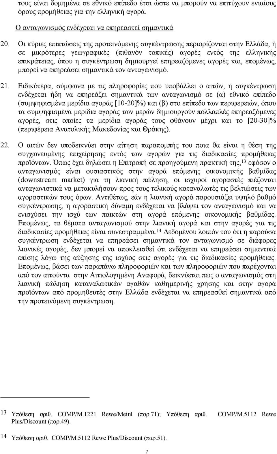 επηρεαζόµενες αγορές και, εποµένως, µπορεί να επηρεάσει σηµαντικά τον ανταγωνισµό. 21.