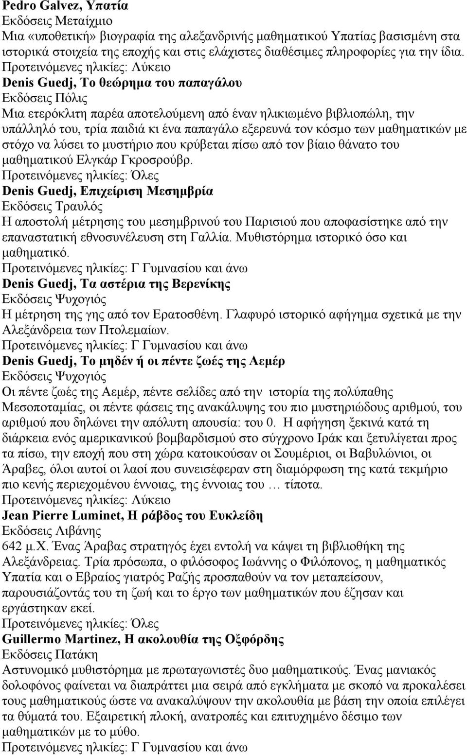 να λύσει το μυστήριο που κρύβεται πίσω από τον βίαιο θάνατο του μαθηματικού Ελγκάρ Γκροσρούβρ.