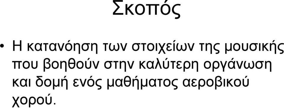 βοηθούν στην καλύτερη οργάνωση