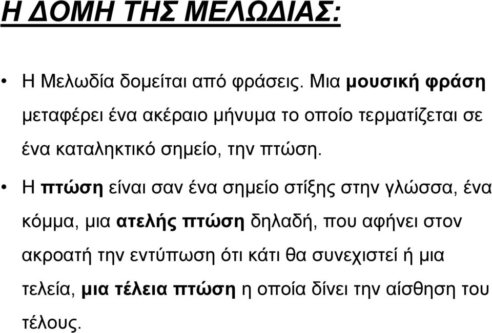 σημείο, την πτώση.