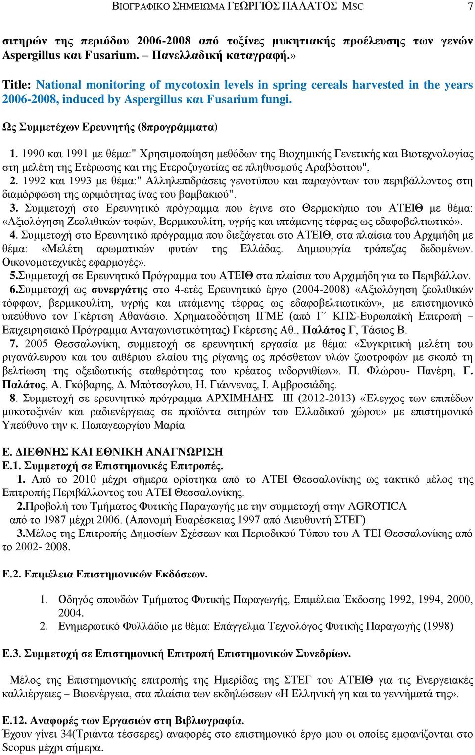 1990 και 1991 με θέμα:" Χρησιμοποίηση μεθόδων της Βιοχημικής Γενετικής και Βιοτεχνολογίας στη μελέτη της Ετέρωσης και της Ετεροζυγωτίας σε πληθυσμούς Αραβόσιτου", 2.