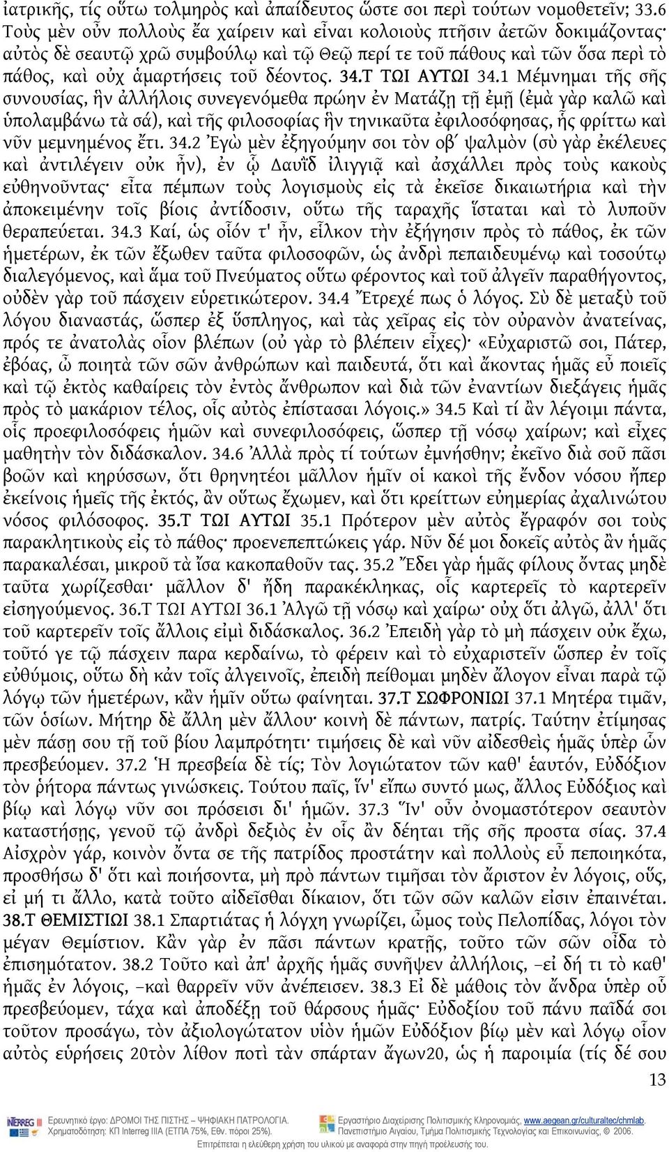 Τ ΤΩΙ ΑΥΤΩΙ 34.