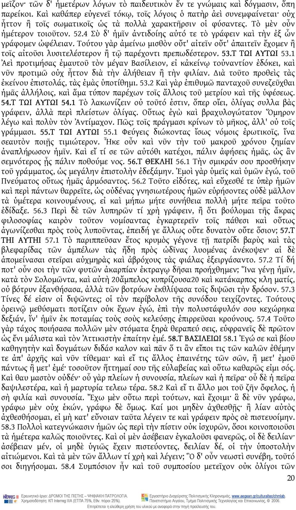 4 Σὺ δ' ἡμῖν ἀντιδοίης αὐτό τε τὸ γράφειν καὶ τὴν ἐξ ὧν γράφομεν ὠφέλειαν. Τούτου γὰρ ἀμείνω μισθὸν οὔτ' αἰτεῖν οὔτ' ἀπαιτεῖν ἔχομεν ἢ τοῖς αἰτοῦσι λυσιτελέστερον ἢ τῷ παρέχοντι πρεπωδέστερον. 53.