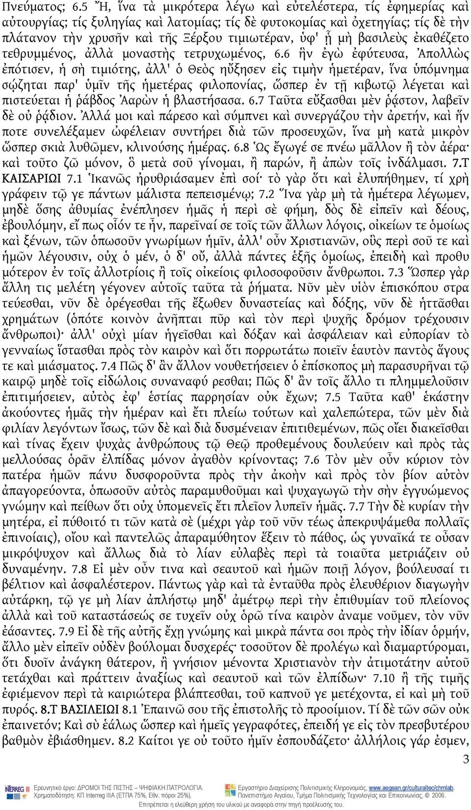 μὴ βασιλεὺς ἐκαθέζετο τεθρυμμένος, ἀλλὰ μοναστὴς τετρυχωμένος, 6.