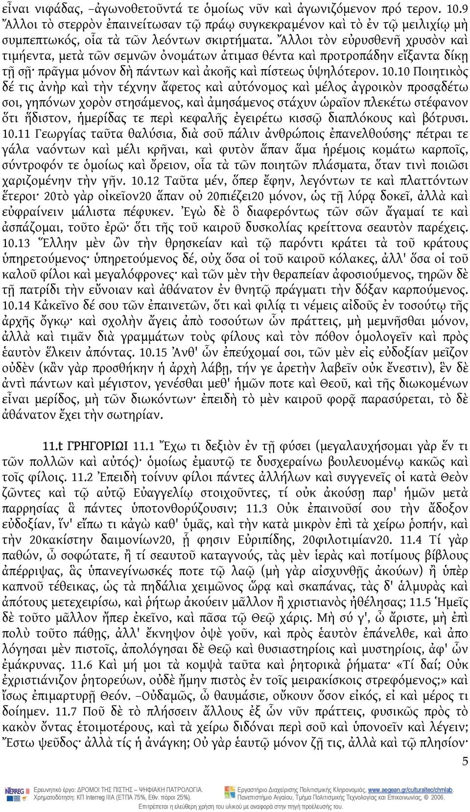 10 Ποιητικὸς δέ τις ἀνὴρ καὶ τὴν τέχνην ἄφετος καὶ αὐτόνομος καὶ μέλος ἀγροικὸν προσᾳδέτω σοι, γηπόνων χορὸν στησάμενος, καὶ ἀμησάμενος στάχυν ὡραῖον πλεκέτω στέφανον ὅτι ἥδιστον, ἡμερίδας τε περὶ