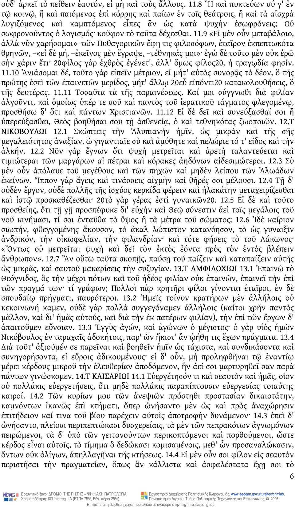 κοῦφον τὸ ταῦτα δέχεσθαι. 11.