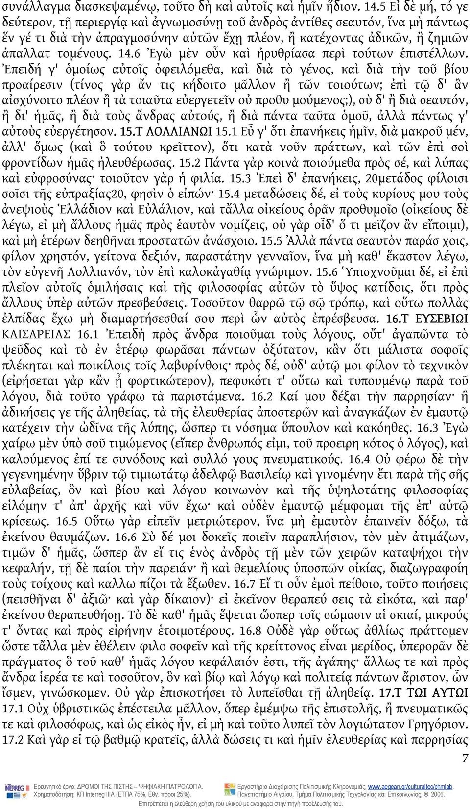 6 Ἐγὼ μὲν οὖν καὶ ἠρυθρίασα περὶ τούτων ἐπιστέλλων.