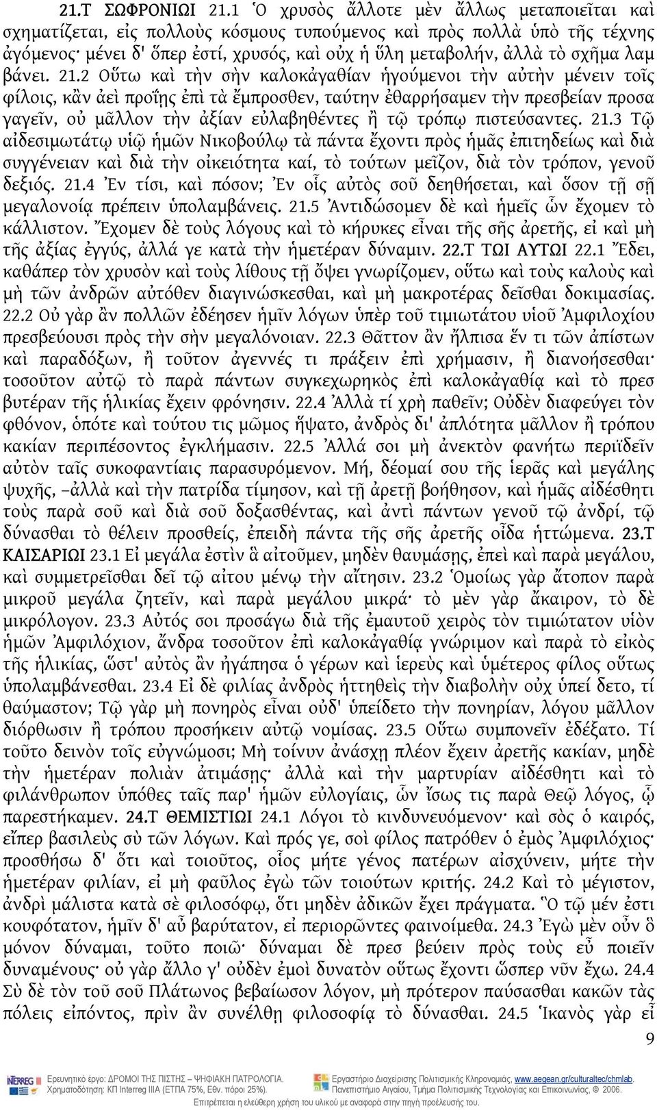 βάνει. 21.