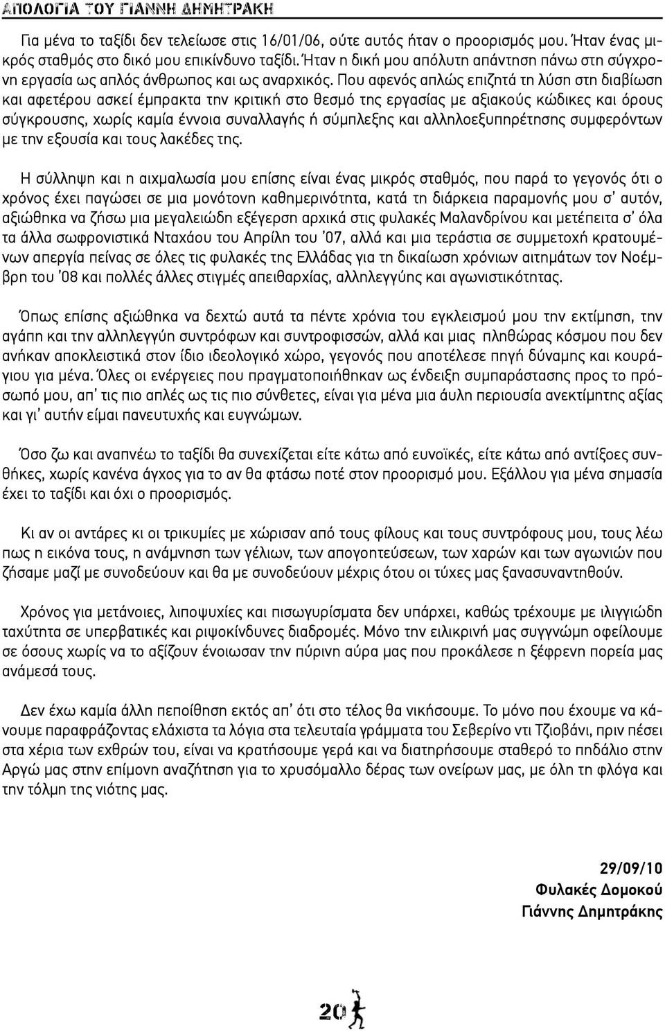 Που αφενός απλώς επιζητά τη λύση στη διαβίωση και αφετέρου ασκεί έμπρακτα την κριτική στο θεσμό της εργασίας με αξιακούς κώδικες και όρους σύγκρουσης, χωρίς καμία έννοια συναλλαγής ή σύμπλεξης και