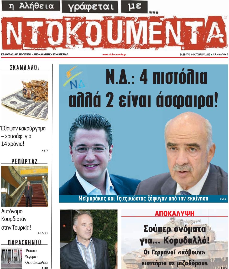 ρεπορταζ >6-7 Μεϊμαράκης και Τζιτζικώστας ξέφυγαν από την εκκίνηση >2-3 Αυτόνομο Κουρδιστάν στην Τουρκία!