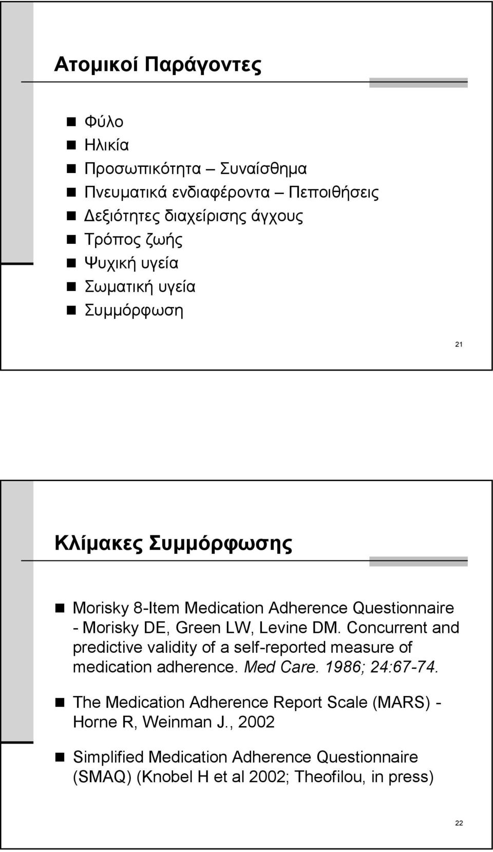 Concurrent and predictive validity of a self-reported measure of medication adherence. Med Care. 1986; 24:67-74.