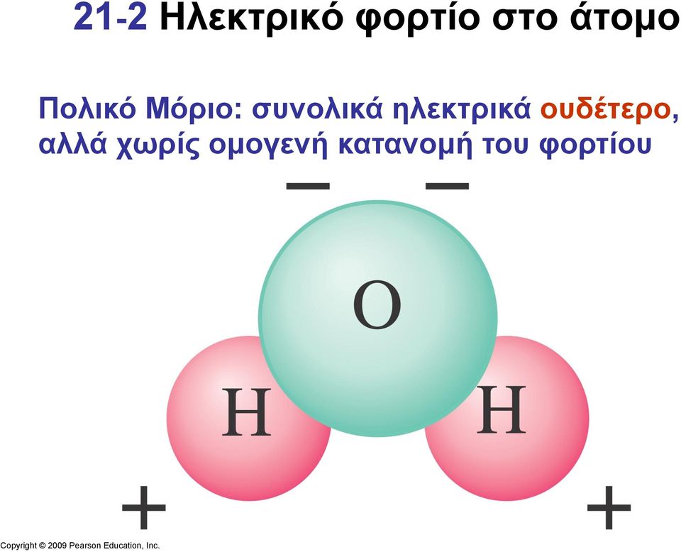 ηλεκτρικά ουδέτερο, αλλά