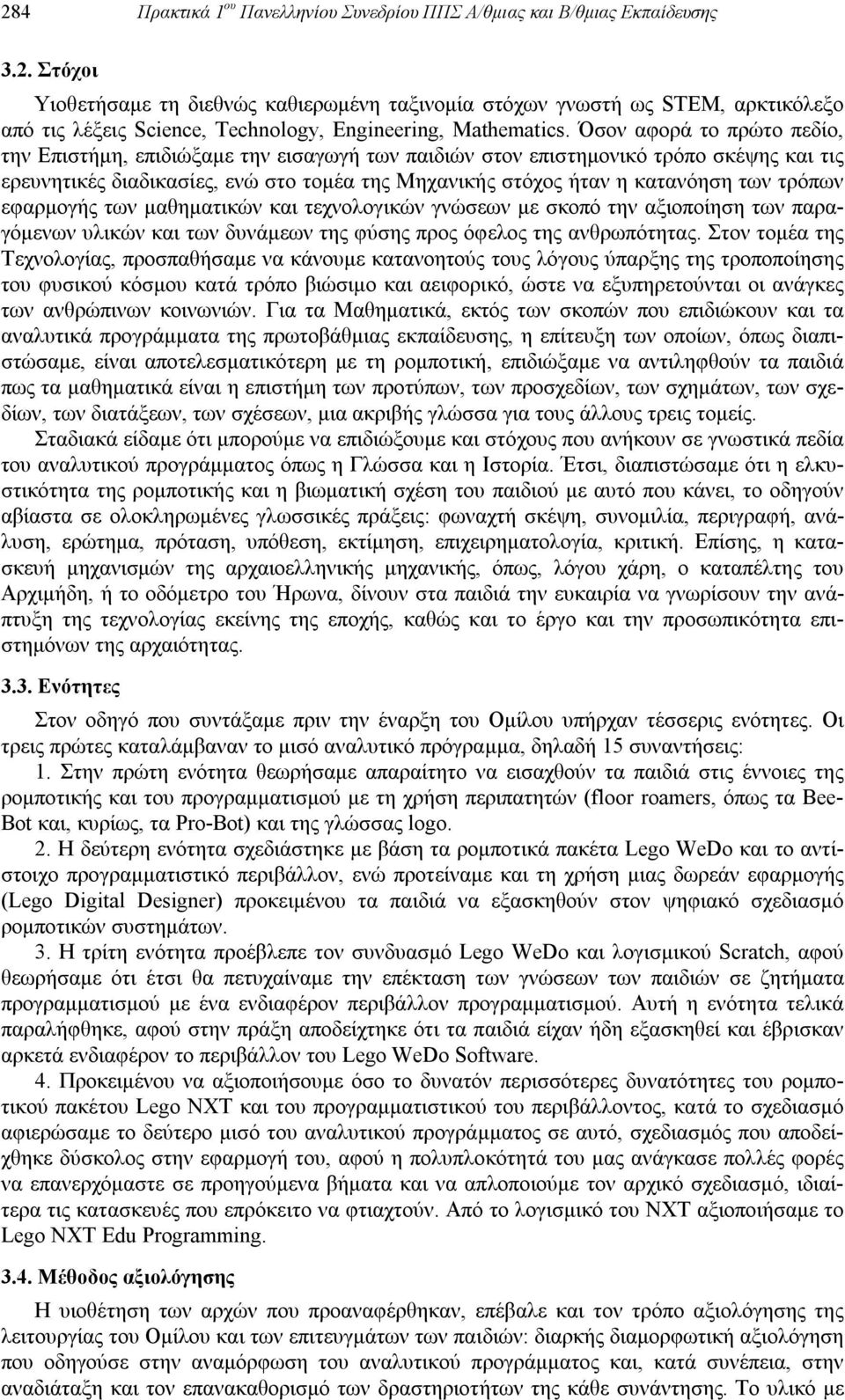 τρόπων εφαρμογής των μαθηματικών και τεχνολογικών γνώσεων με σκοπό την αξιοποίηση των παραγόμενων υλικών και των δυνάμεων της φύσης προς όφελος της ανθρωπότητας.