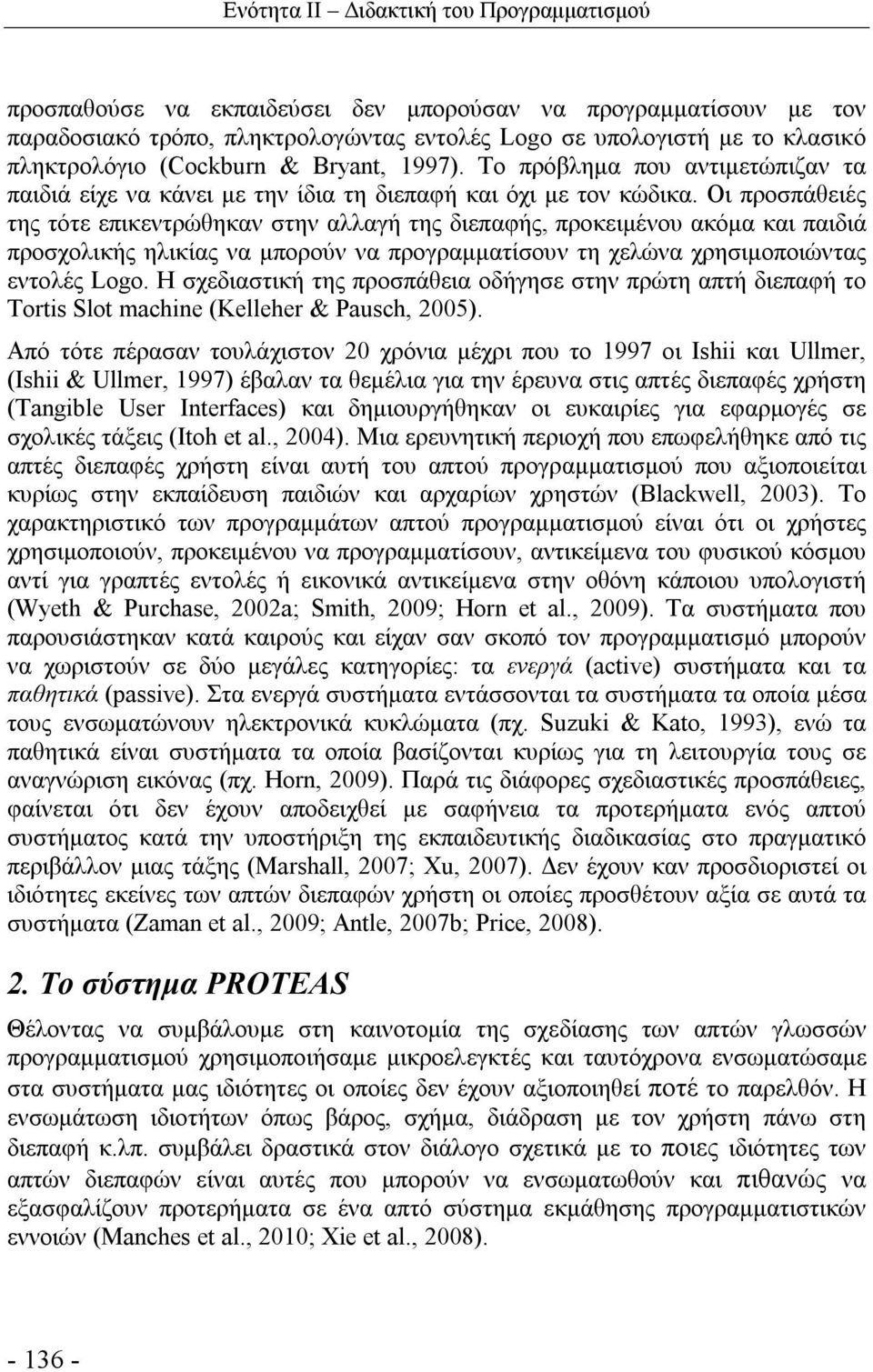 Οι προσπάθειές της τότε επικεντρώθηκαν στην αλλαγή της διεπαφής, προκειμένου ακόμα και παιδιά προσχολικής ηλικίας να μπορούν να προγραμματίσουν τη χελώνα χρησιμοποιώντας εντολές Logo.