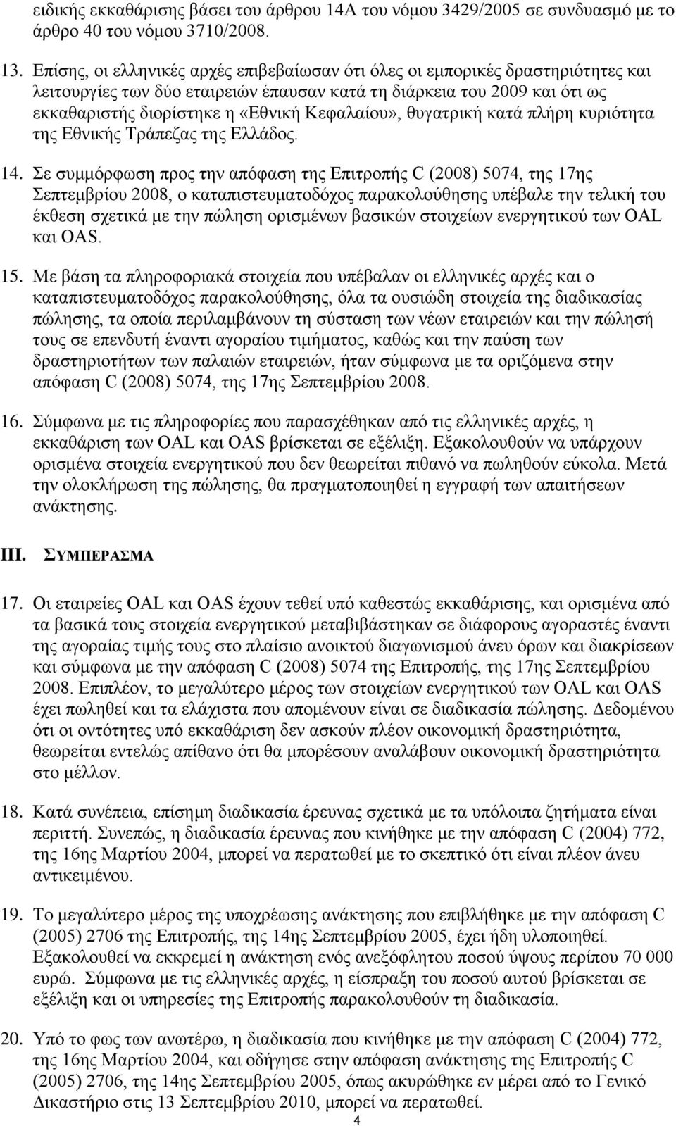 Κεφαλαίου», θυγατρική κατά πλήρη κυριότητα της Εθνικής Τράπεζας της Ελλάδος. 14.