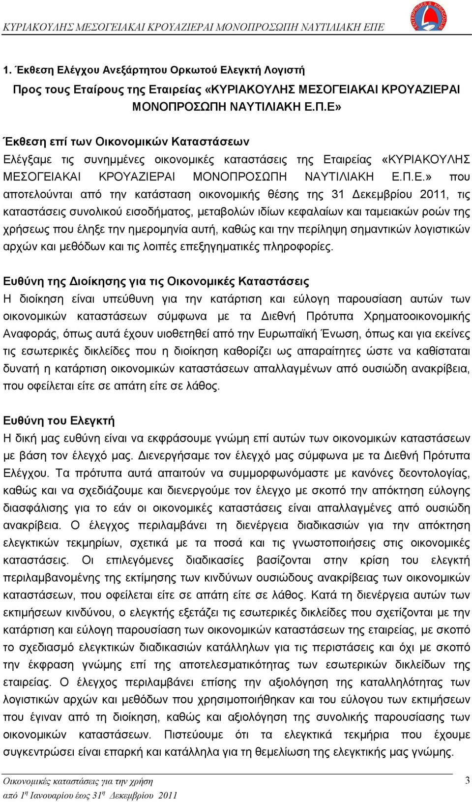 ΟΣΩΠΗ ΝΑΥΤΙΛΙΑΚΗ Ε.