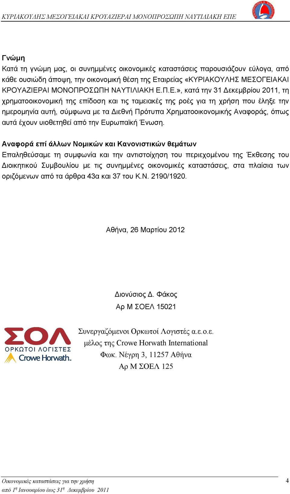 Π.Ε.», κατά την 31 Δεκεμβρίου 2011, τη χρηματοοικονομική της επίδοση και τις ταμειακές της ροές για τη χρήση που έληξε την ημερομηνία αυτή, σύμφωνα με τα Διεθνή Πρότυπα Χρηματοοικονομικής Αναφοράς,