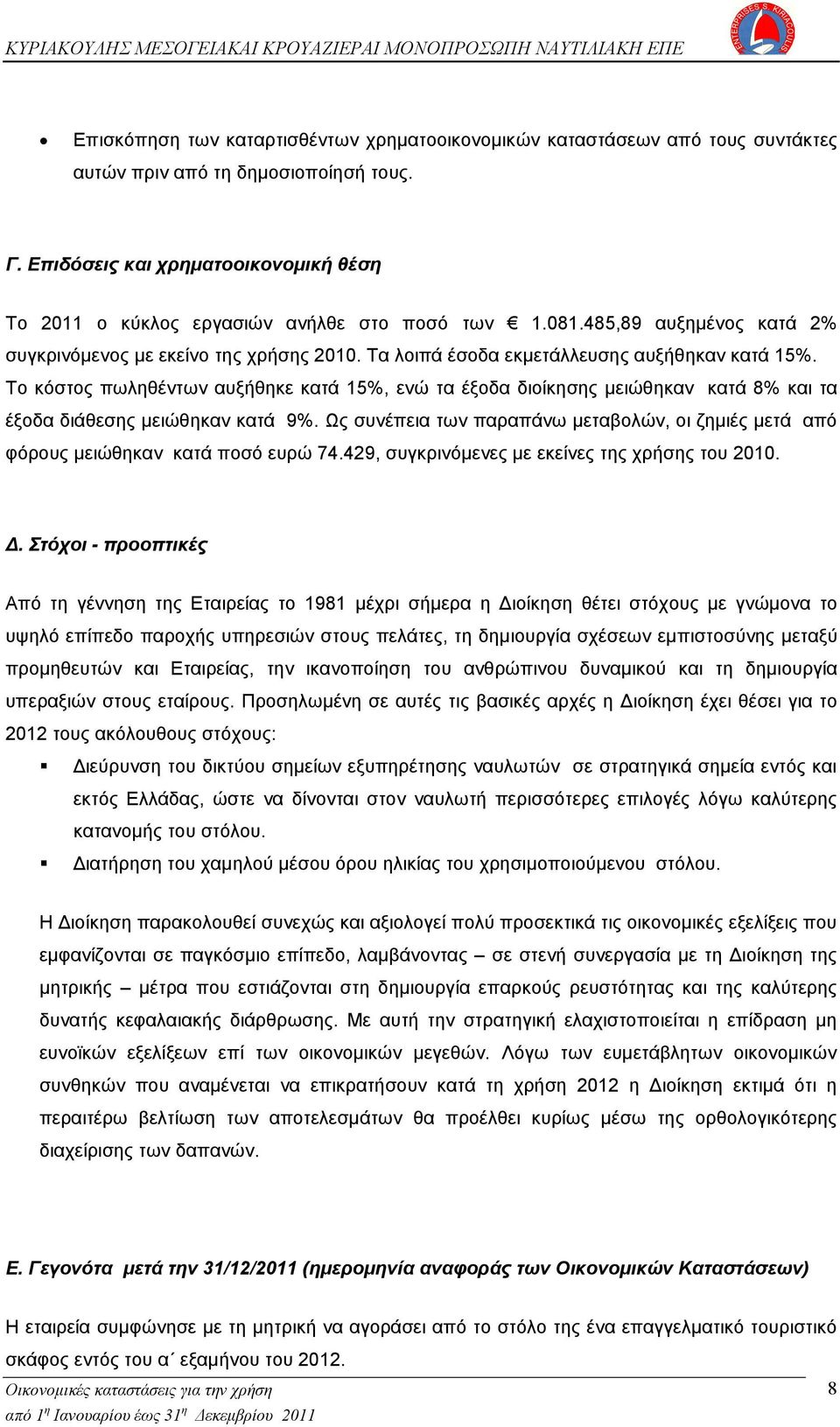 Τα λοιπά έσοδα εκμετάλλευσης αυξήθηκαν κατά 15%. Το κόστος πωληθέντων αυξήθηκε κατά 15%, ενώ τα έξοδα διοίκησης μειώθηκαν κατά 8% και τα έξοδα διάθεσης μειώθηκαν κατά 9%.