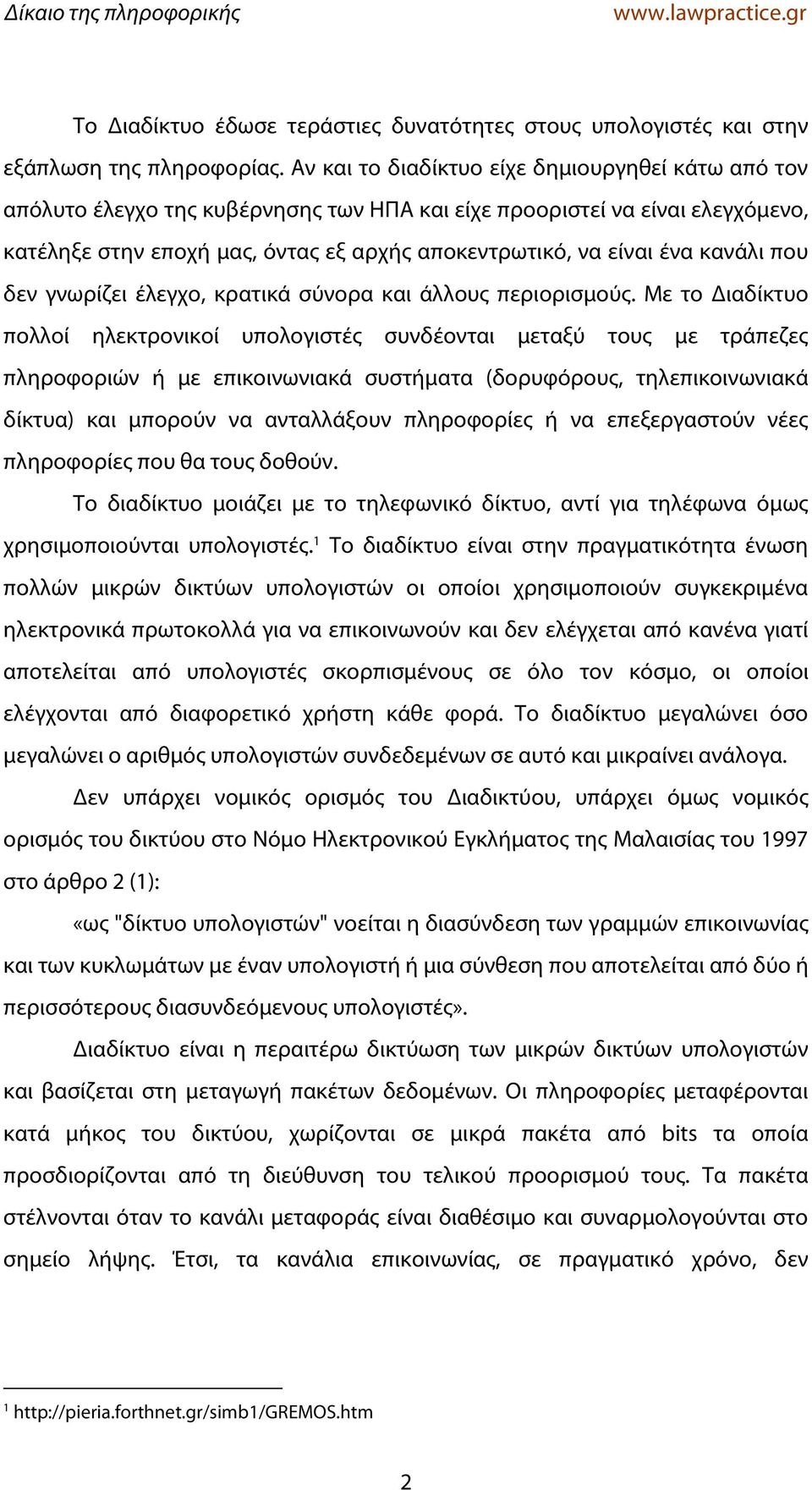 κανάλι που δεν γνωρίζει έλεγχο, κρατικά σύνορα και άλλους περιορισμούς.