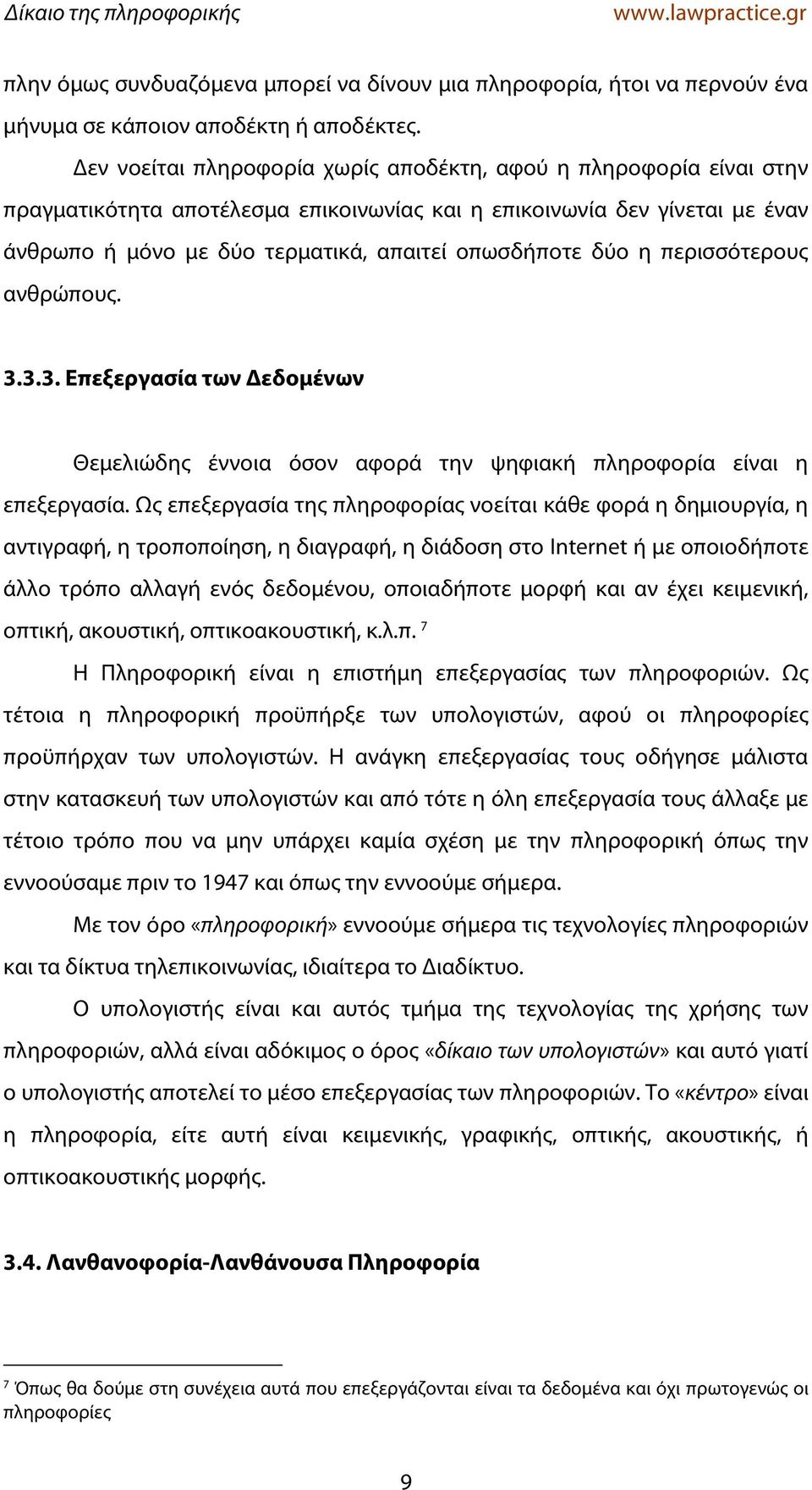 δύο η περισσότερους ανθρώπους. 3.3.3. Επεξεργασία των Δεδομένων Θεμελιώδης έννοια όσον αφορά την ψηφιακή πληροφορία είναι η επεξεργασία.