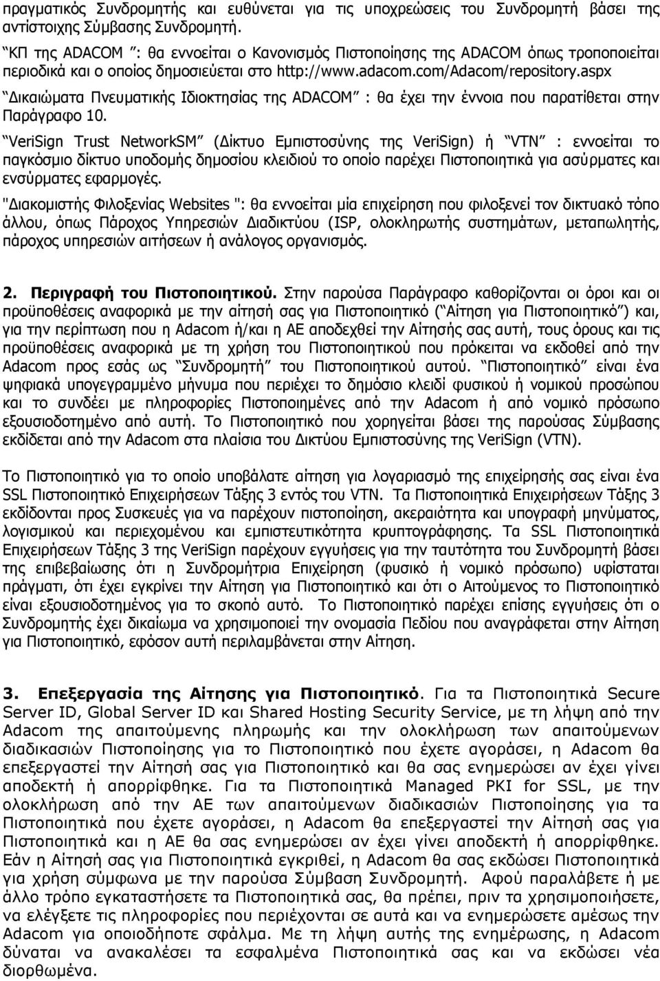 aspx Γηθαηψκαηα ΞλεπκαηηθΪο ΗδηνθηεζΫαο ηεο ADACOM : ζα Ωρεη ηελ Ωλλνηα πνπ παξαηϋζεηαη ζηελ ΞαξΨγξαθν 10.