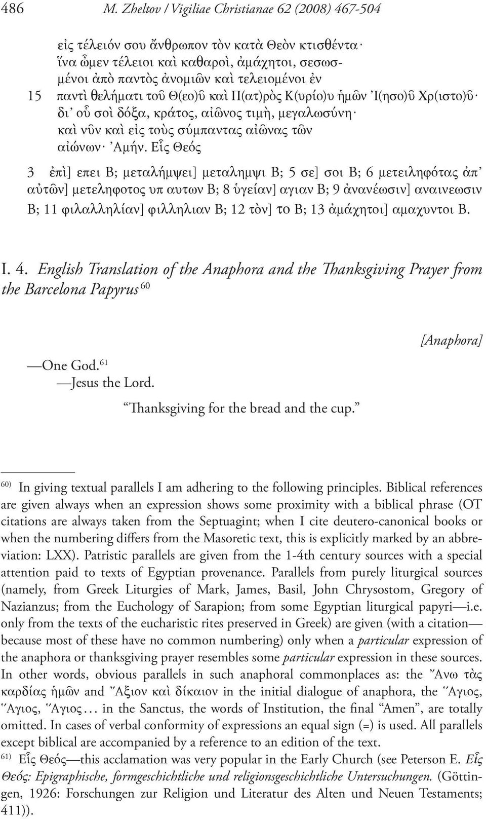 θελήματι τοῦ Θ(εο)ῦ καὶ Π(ατ)ρὸς Κ(υρίο)υ ἡμῶν Ι(ησο)ῦ Χρ(ιστο)ῦ δι οὗ σοὶ δόξα, κράτος, αἰῶνος τιμὴ, μεγαλωσύνη καὶ νῦν καὶ εἰς τοὺς σύμπαντας αἰῶνας τῶν αἰώνων Αμήν.